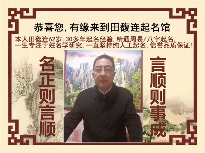河东尚名轩田馥连起名