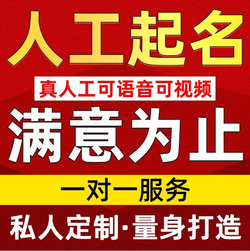  河东取名/改名 找田老师