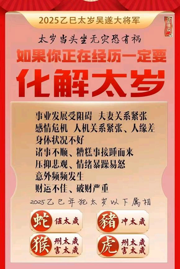  河东怎么化太岁-化太岁找田大师- 一对一人工解答